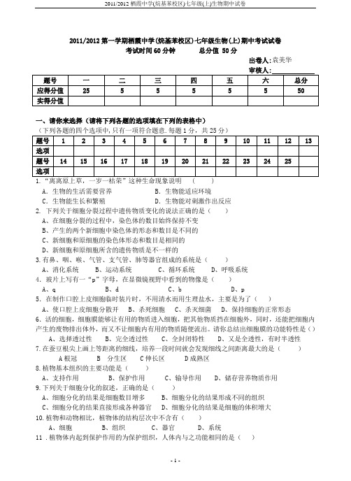 期中七年级生物上册期中考试试卷(附答案)1