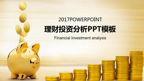 简约金融理财商业投资项目计划书PPT模板