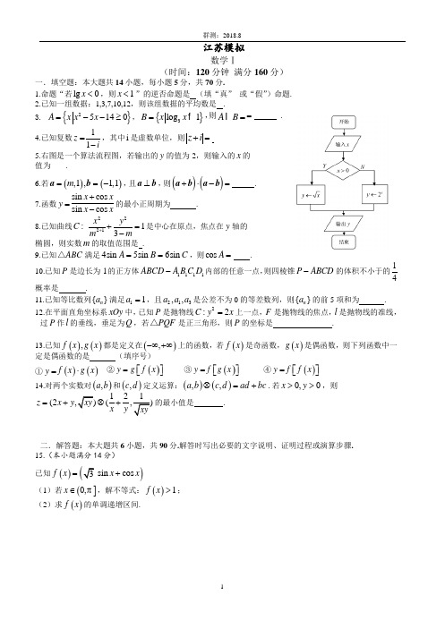 江苏省扬州2019届高三第一学期开学测试试题