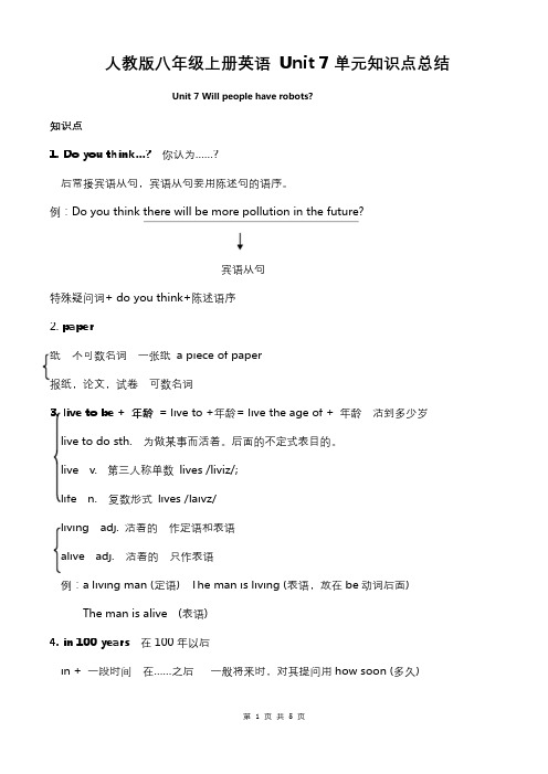 人教版八年级上册英语 Unit 7单元知识点总结