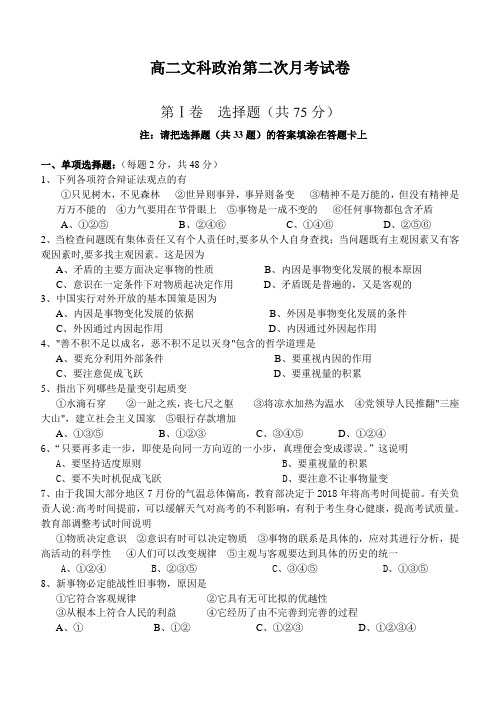 高二政治--高二文科政治第二次月考试卷(选修)( 最新