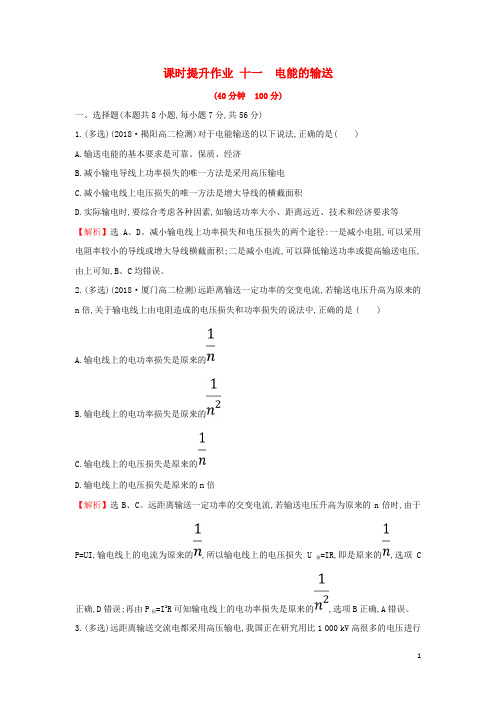 高中物理第五章交变电流课时提升作业十一5.5电能的输送新人教版选修3_2