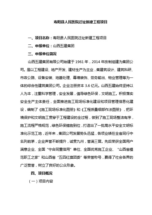 寿阳县人民医院迁址新建工程项目