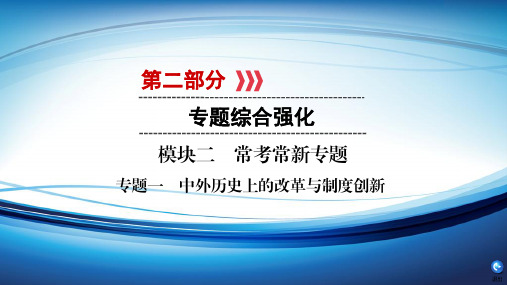 第2部分 模块2 专题1