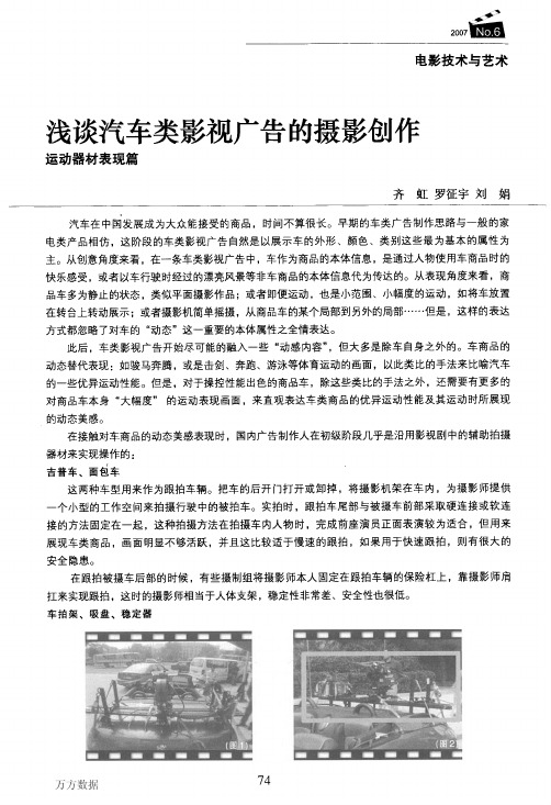 浅谈汽车类影视广告的摄影创作运动器材表现篇