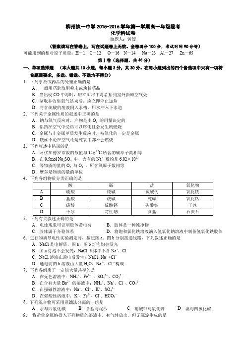 2015级高一上段考化学试卷