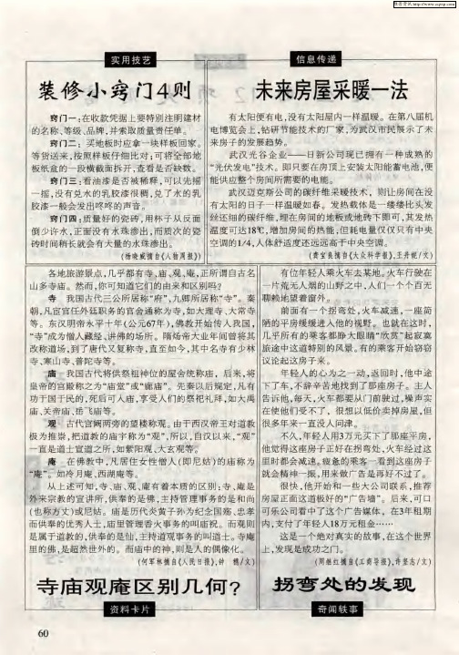 寺庙观庵区别几何？