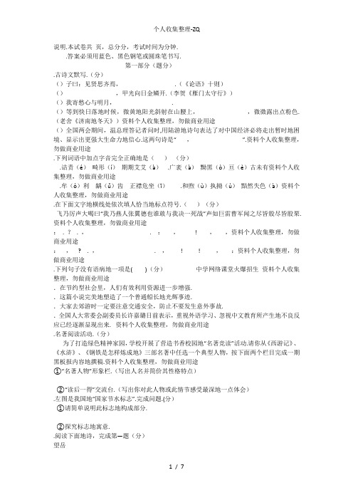 2010年河北中考语文模拟试题及答案
