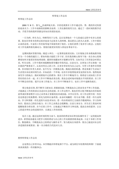 师带徒工作总结