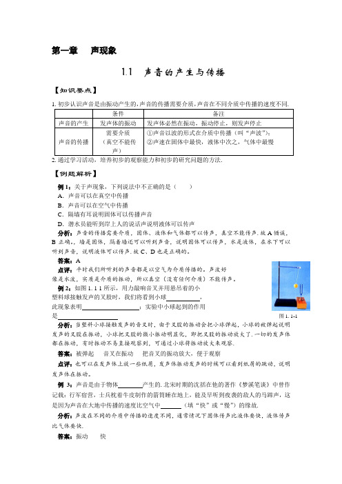 人教版初中物理八年级上册-第一章复习 (题)