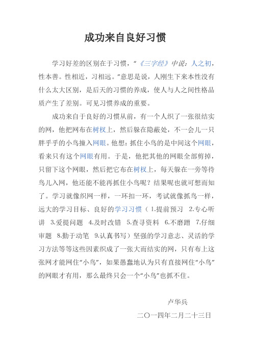成功来自良好习惯