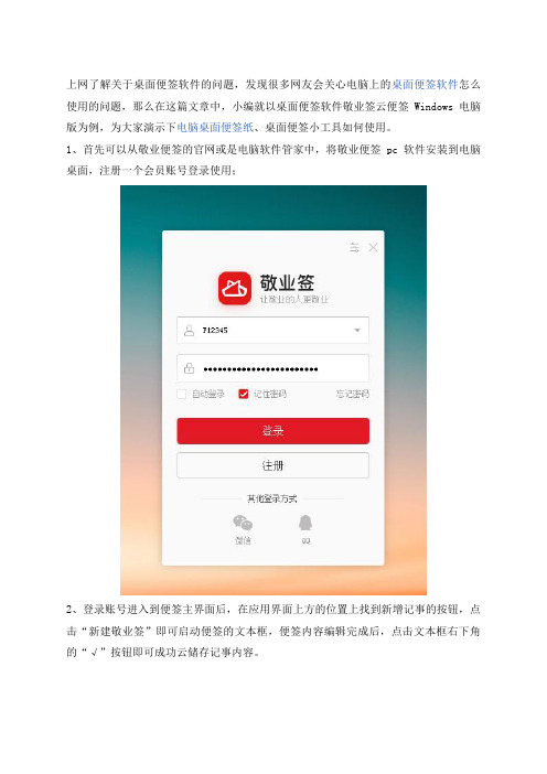 桌面便签纸的使用方法
