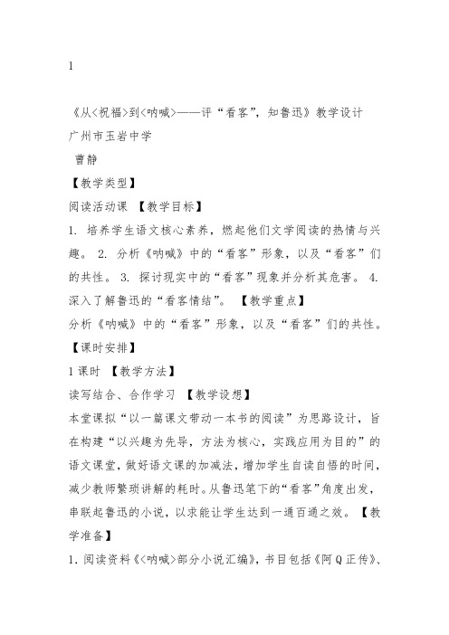 粤教高中必修3《9、祝福》曹静教案PPT课件 一等奖新名师优质课教学设计
