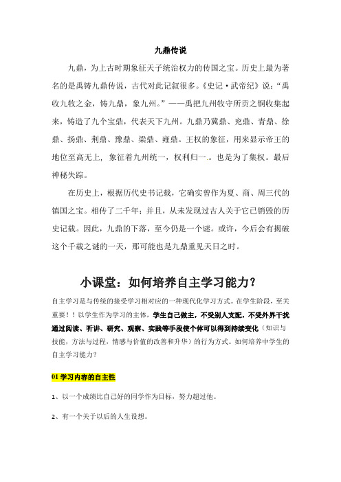九鼎传说-专业文档!
