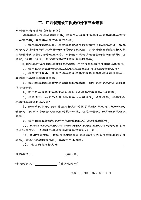 要约价响应承诺书