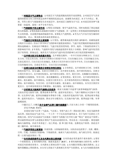 气象学简答题整理