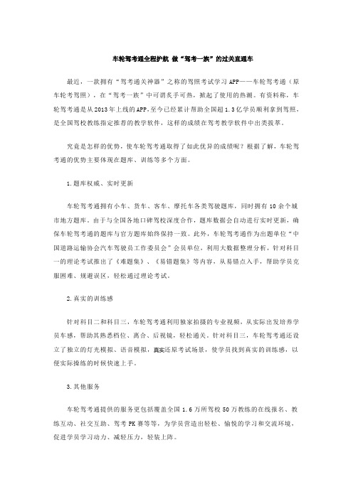 “驾考一族”的过关直通车 车轮驾考通全程护航
