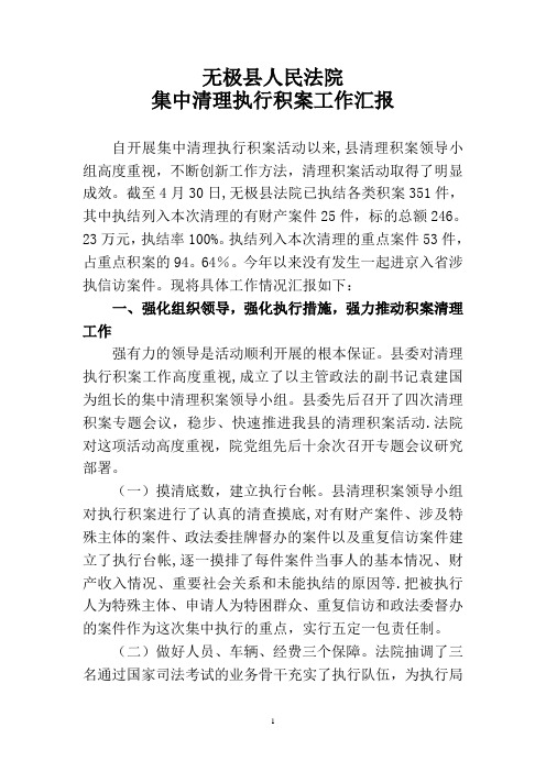 清理积案工作汇报