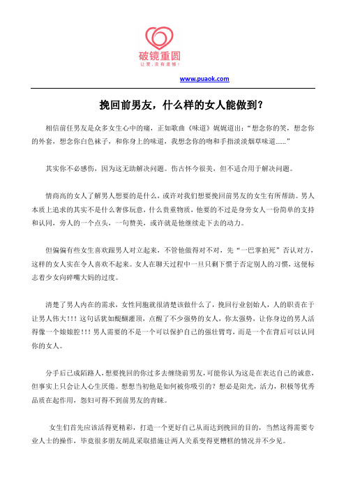 挽回前男友,什么样的女人能做到？