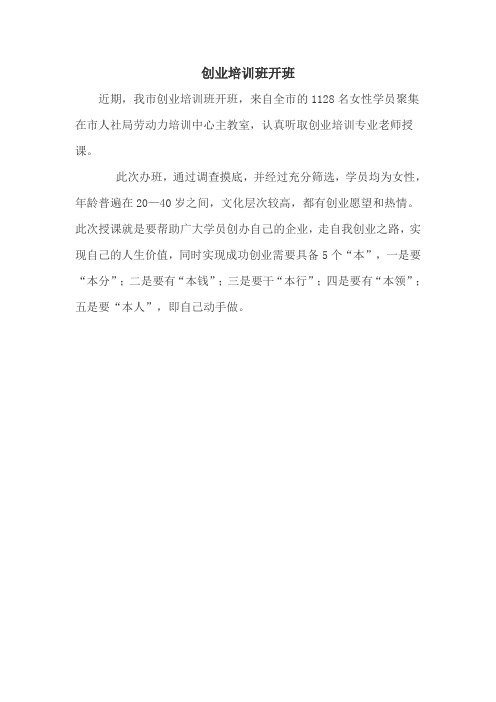 创业培训报道