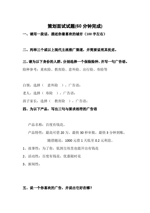 竞聘文案策划职位的面试试题