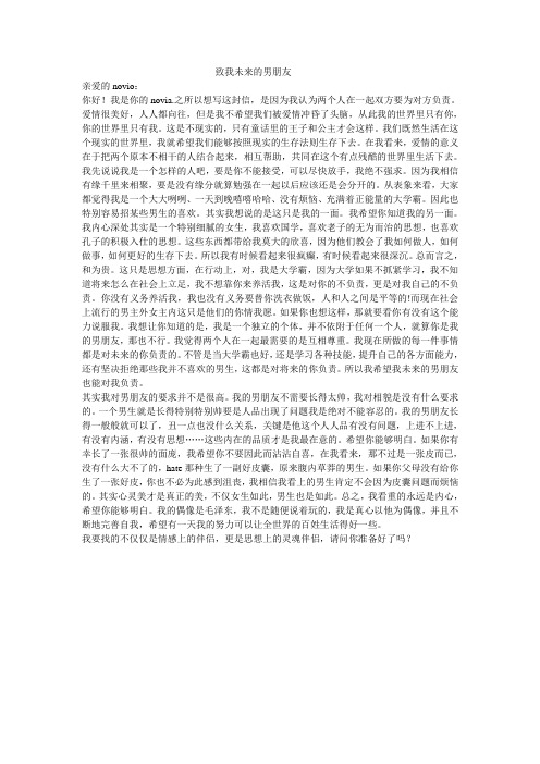致我未来的男朋友