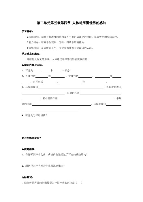 人体对周围世界的感知(下)