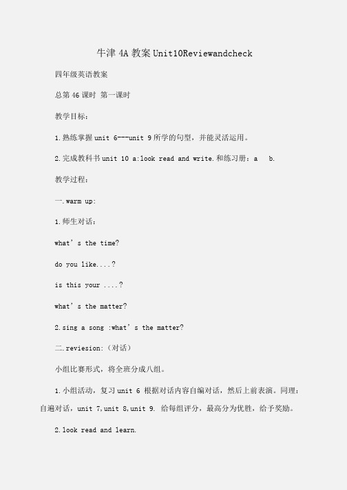 牛津4A教案Unit10Reviewandcheck