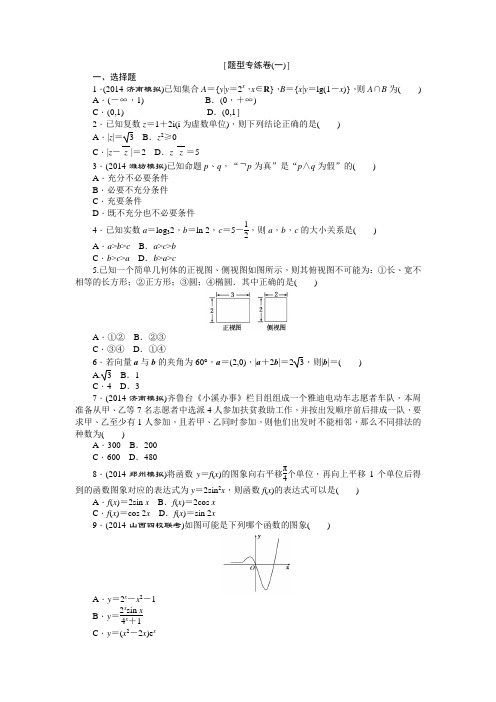 考前题型训练及解析