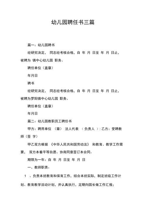 幼儿园聘任书三篇