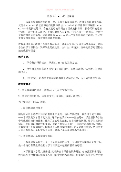 教学aieiui说课稿 (1)