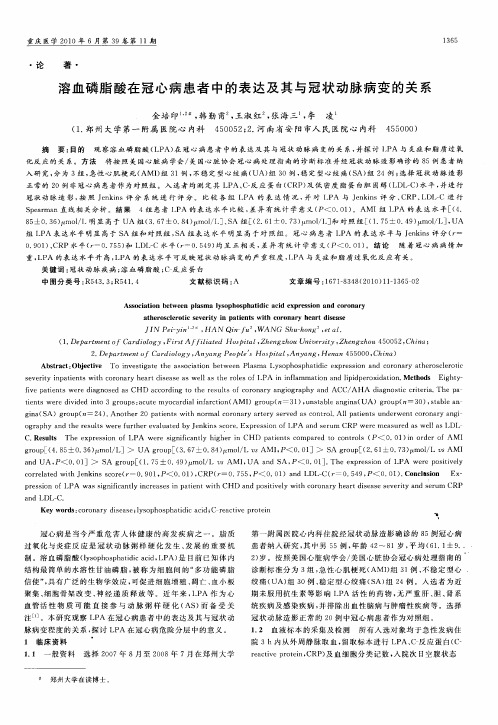 溶血磷脂酸在冠心病患者中的表达及其与冠状动脉病变的关系