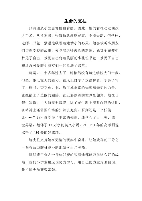 生命的支柱