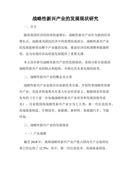 战略性新兴产业的发展现状研究