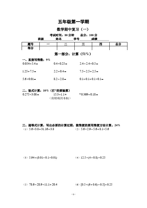 五年级第一学期数学期中考试卷(含答案)