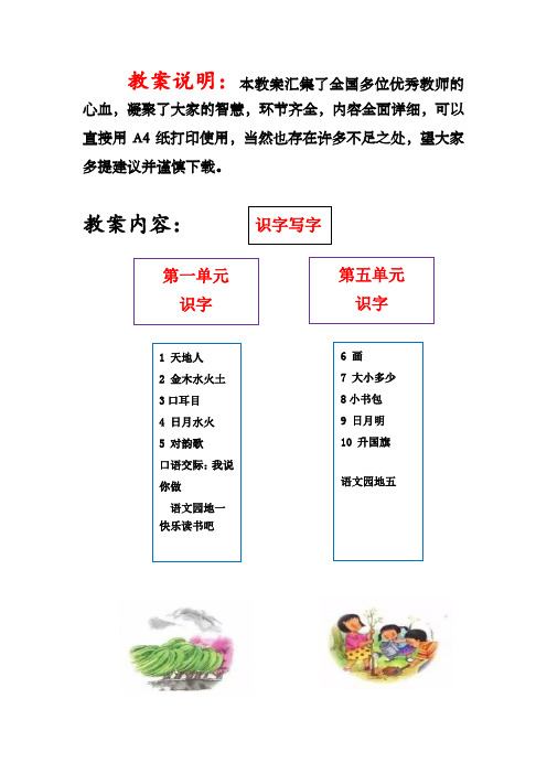 部编版一年级语文上册识字写字 教案