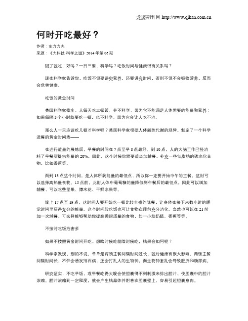 何时开吃最好？