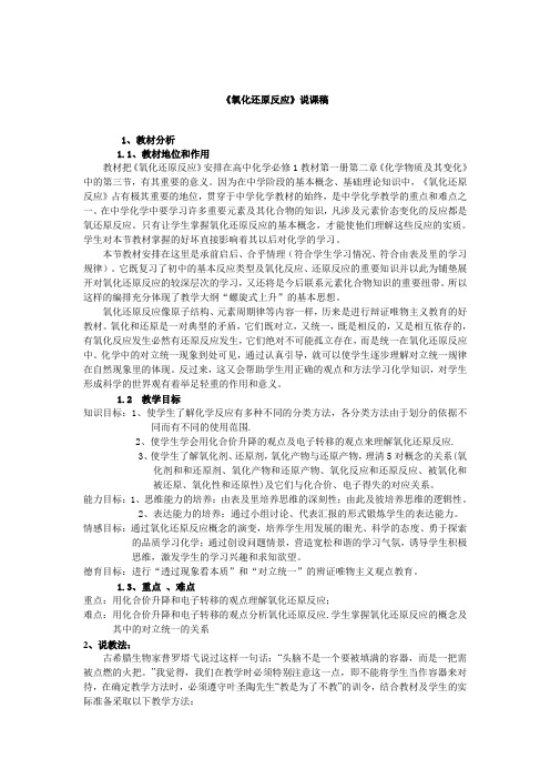2.氧化还原说课稿