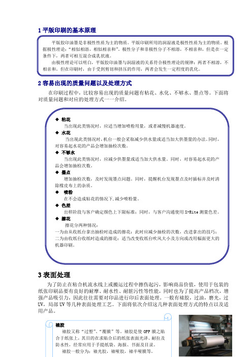 印刷工艺及印后加工工序