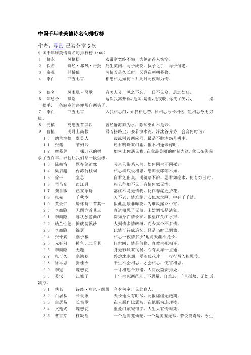 中国千年唯美情诗名句排行榜
