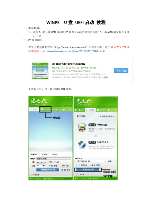 WINPE+U盘+UEFI启动教程