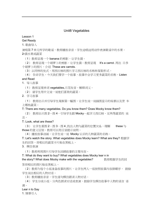三年级下英语教学素材Unit8Vegetables北师大版三起