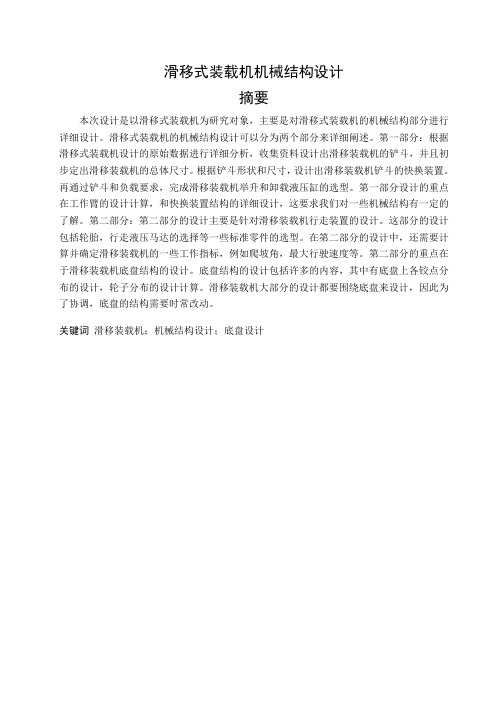 滑移装载机滑移式装载机机械结构设计