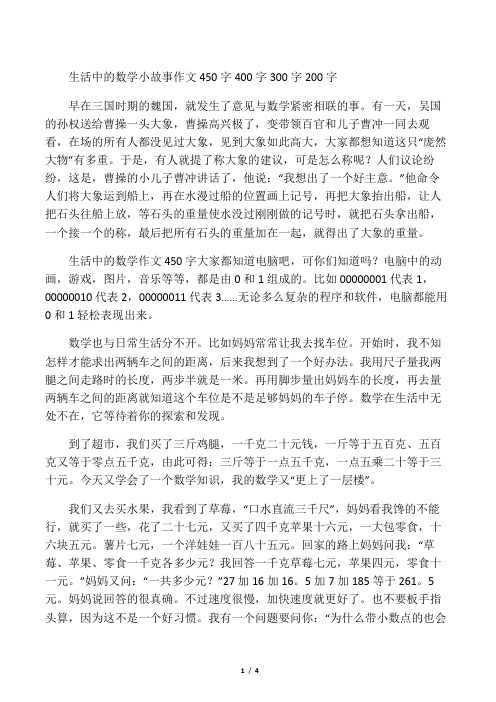 生活中的数学小故事作文450字400字300字200字