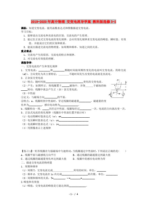 2019-2020年高中物理 交变电流导学案 教科版选修3-2