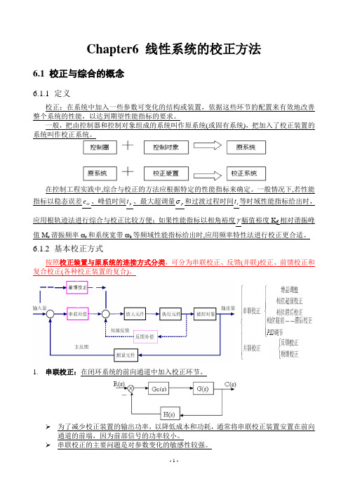 ch6 控制系统校正
