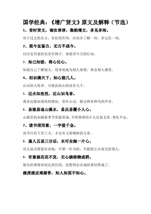 《增广贤文》原文及解释(节选)