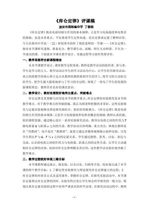 库仑定律评课稿