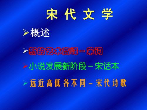 宋代文学