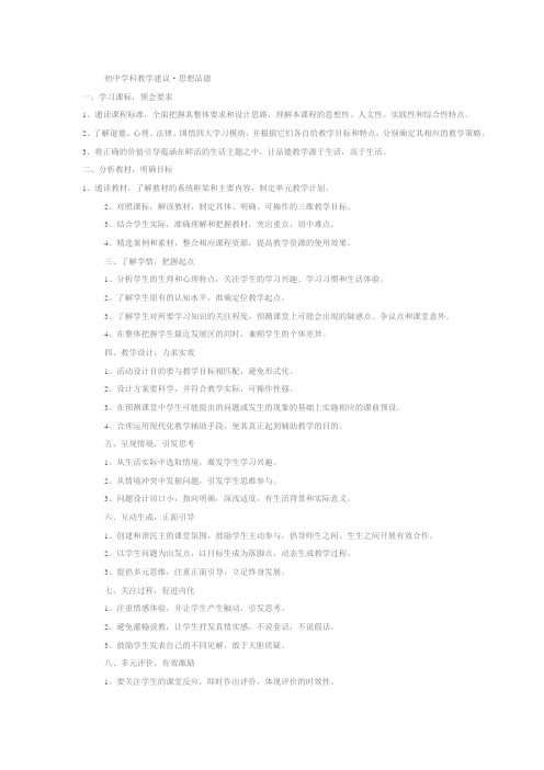 初中各科学习教学建议